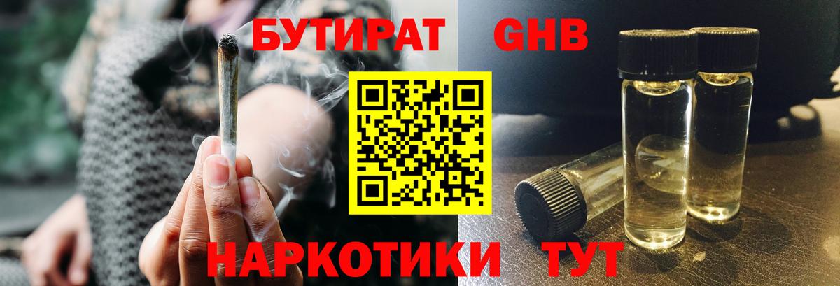 Кыштым  БУТИРАТ 99%  Вход с VPN 