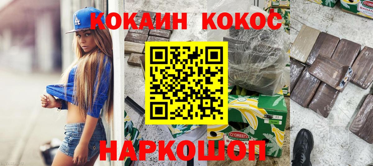 КОКАИН  Вход с VPN  Кыштым  КОКАИН FishScale  COCAIN 98% 