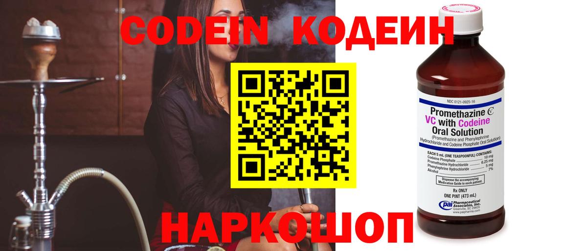 Кодеин напиток Lean (лин) Кыштым