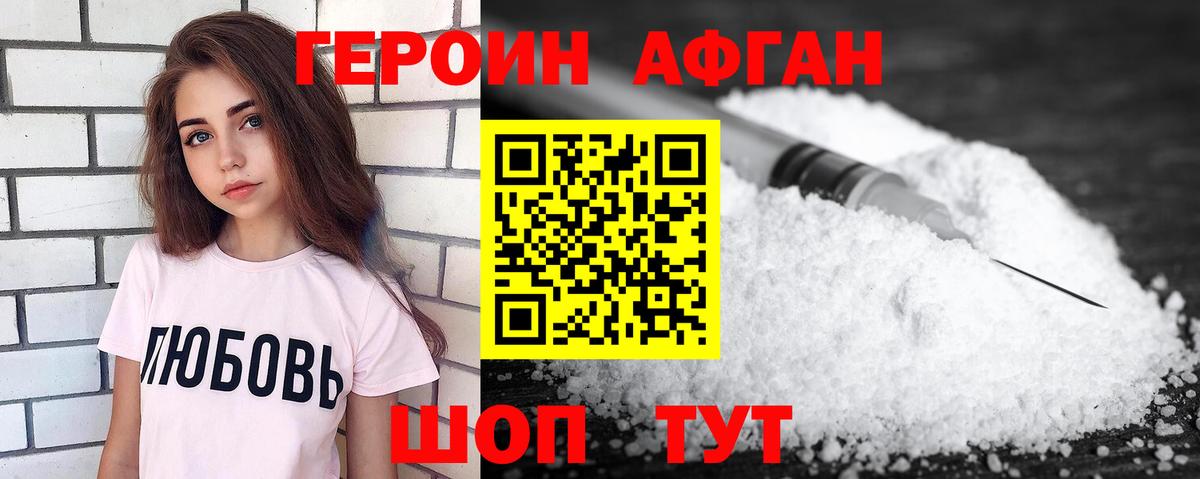 ГЕРОИН VHQ Кыштым