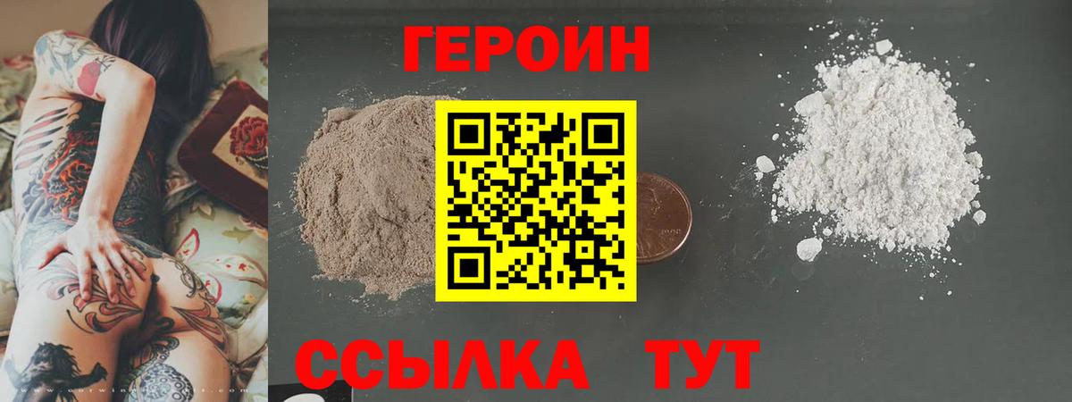 ГЕРОИН  Вход с VPN  Кыштым  ГЕРОИН герыч 