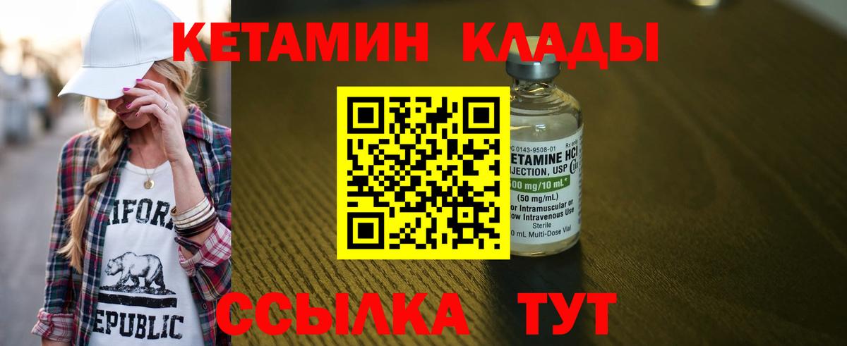 Кыштым  Кетамин VHQ  Вход с VPN 