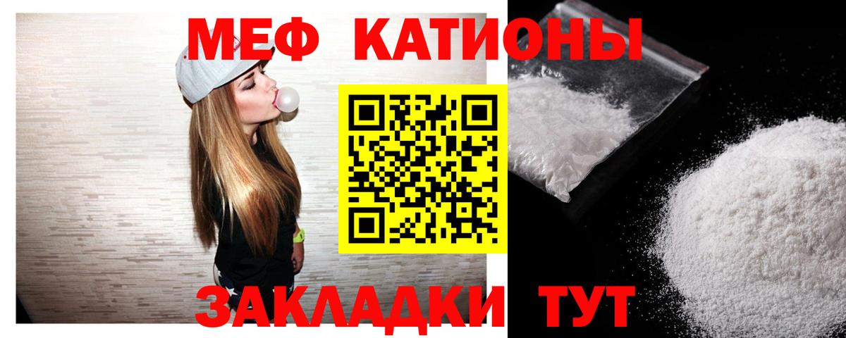 МЕФ mephedrone  МЕФ мяу мяу  Кыштым  Вход с VPN 