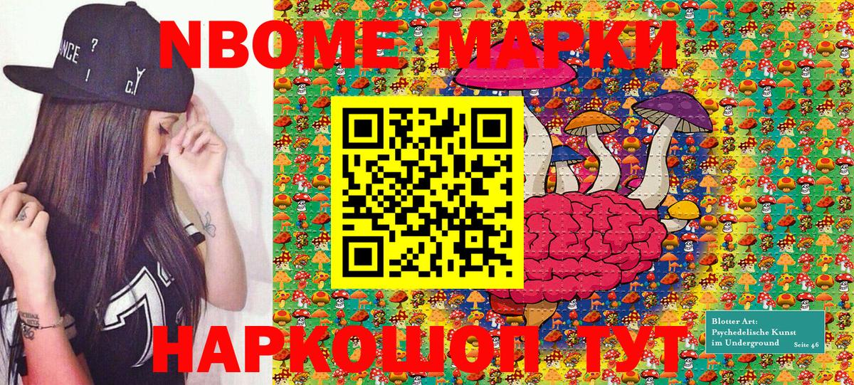 Марки NBOMe 1500мкг Кыштым