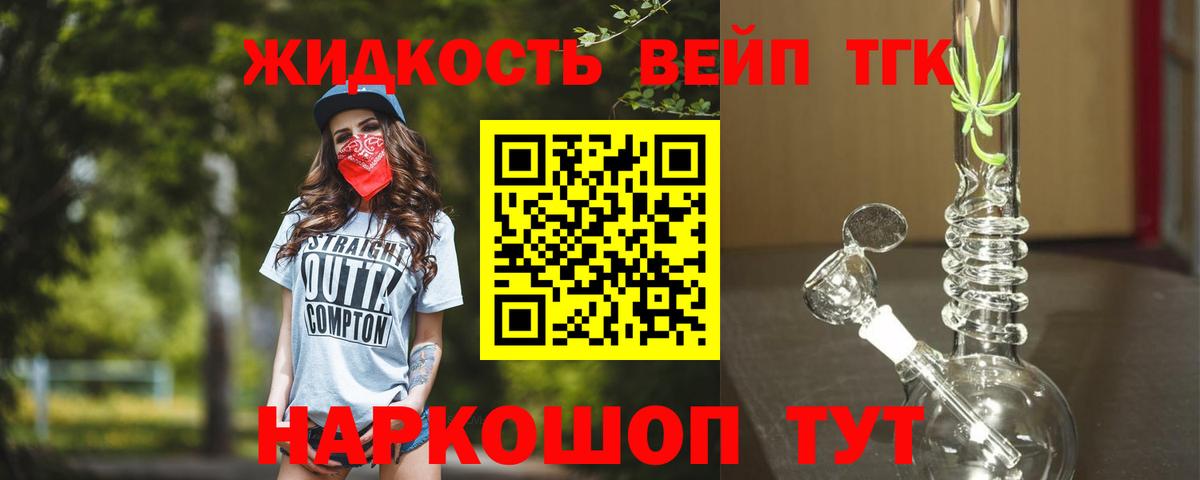 Дистиллят ТГК вейп с тгк  купить  цена  Кыштым  Вход с VPN 
